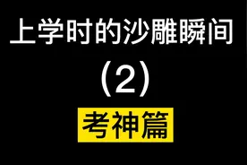没错，好学生就是我，我就是好学生