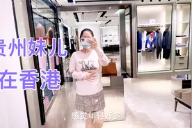 贵州妹儿困香港3年没得回家过年，每天努力安排好一家日常生活，视频封面
