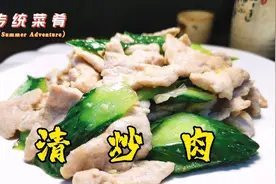 大厨分享太费米饭清炒肉，咸鲜滑嫩做法简单，放啥配菜自己说了算视频封面