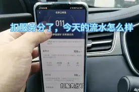 取消订单被扣服务分了，那今天的流水怎么样呢