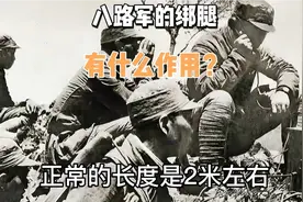 绑腿在战争中发挥的作用，不亚于士兵的武器，关键时刻还能保命视频封面