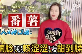 广东广西人请回答：粤语腍、腬什么意思？煨烩有区别视频封面