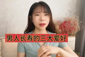 男人的三大爱好，看看你占了几点视频封面