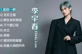 李宇春热门歌曲合集 春哥有才又有型，她就是最特別的那個！视频封面
