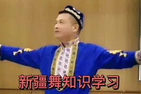 学习新疆舞有哪六个阶段？你觉得自己目前处于哪个阶段？