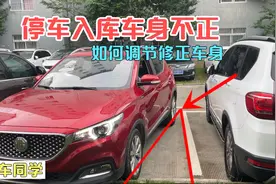 停车入库车身不正，如何调节修正车身，简单一招新手快速上手