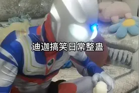 迪迦奥特曼搞笑日常？玩具还有这样的解热作用？