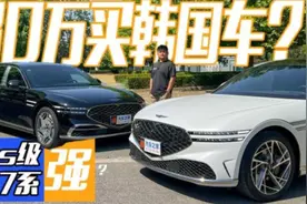 130万的韩国车？ 全网首测捷尼赛思G90视频封面