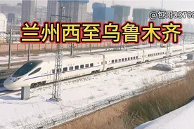 兰州西至乌鲁木齐进站视频封面
