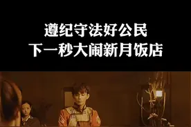 这就是遵纪守法的好公民😂😂