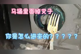 马桶一用就堵，一通就开。来看看啥原因？视频封面