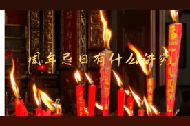 丧葬礼仪文化，周年忌日有什么讲究