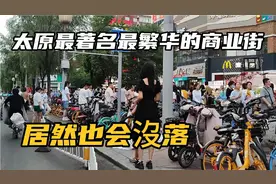 太原最繁华最著名的商业街实拍，柳巷确实是今非昔比了！实体太难视频封面