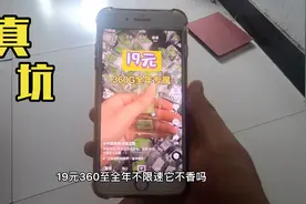 抖音19元的移动流量卡，真坑！