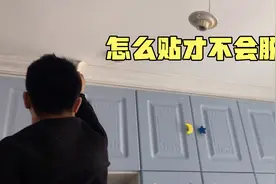 农村80后装修打衣柜的注意，衣柜顶部这样贴石膏线才不会脱落！视频封面