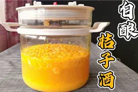 自酿桔子酒详细做法，6斤桔子出4斤酒，好喝不上头，放2年不坏视频封面