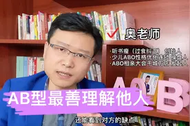 AB型最善于理解其他人，但他们却最感孤独！视频封面