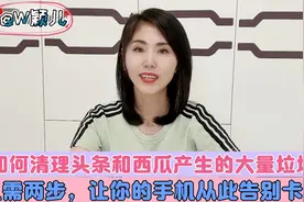 如何清理头条和西瓜产生的大量垃圾？只需两步，手机从此告别卡顿