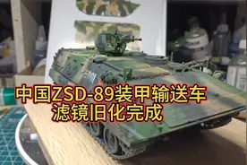 中国ZSD-89装甲输送车视频封面