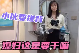 老公洗澡要媳妇搓背，谁知媳妇的回答语出惊人，这波操作绝了视频封面