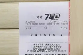 七星彩中奖啦！继续怼号码机选挺顺的，非常开心高兴！视频封面