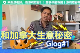 中国卖什么来加拿大好，我在感恩节视频上告诉你，国际贸易怎么做