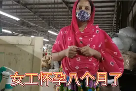 孟加拉工厂女工怀孕八个月辞工，孕妇的福利待遇不错，舍不得她走视频封面