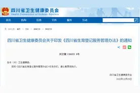 四川突然宣布不结婚也能生孩子？这是小三要合法化了吗视频封面