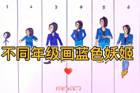 不同年级画蓝色妖姬，说说你喜欢哪个？视频封面