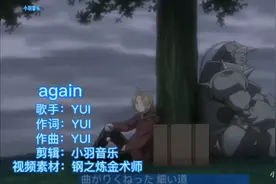 热血动漫钢之炼金术师主题曲《again》完整版，好听的音乐啊！