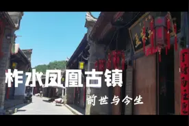 柞水县的凤凰古镇依山傍水，有1400年的历史。徽派风格的古建筑…视频封面