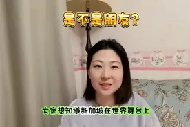这个以华人占主体的国家，在世界舞台是什么立场？视频封面
