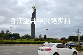 石狮骑行到晋江金井镇，实拍中兴路新老街景画面视频封面