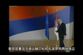 乌东四地正式入俄视频封面