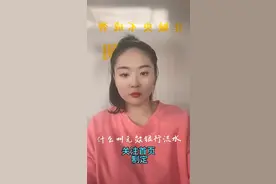 大家知道银行流水什么是无效流水吗，今天我来为大家解析一下！