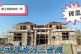 农村中式三合院，房大厅大，卫生间多，什么都好，就是装修费米米视频封面
