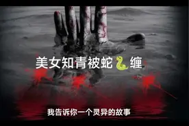 美女知青被蛇🐍缠视频封面