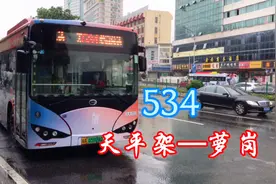广州三汽巴士，534（天平架—萝岗）视频封面