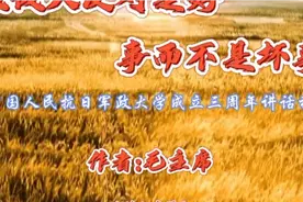 湖南乡音朗读毛主席《被敌人反对是好事而不是坏事》:这就是自信视频封面