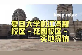 杨浦区淞沪路上～复旦大学江湾新校区～实地探访～校区环境好漂亮视频封面