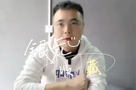 第一次收银元#鉴定真假 #老钱币 #古玩收藏 #上门回收视频封面
