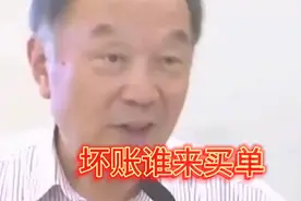 温铁军教授：坏账谁来买单视频封面