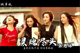小时代4主题曲《灵魂尽头》时代姐妹花，永远不分家。潸然泪下！视频封面