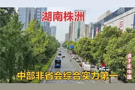 实拍株洲的城市建设，不愧为中部非省会综合实力第一，城建真大气视频封面