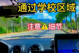 科目三考试通过学校区域 公交车站 斑马线时注意的细节与正确操作