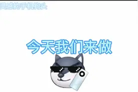 不要点挑战视频封面