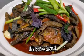腊肉炖泥鳅，湖南常德厨子制作分享，一大钵吃起就是韵味