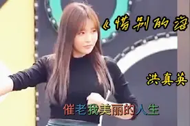 洪真英的微胖身材，热辣舞姿，征服了中国许多宅男们视频封面