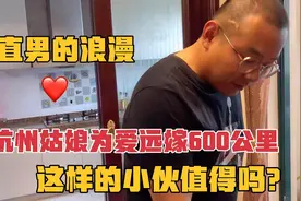 就是这样耿直温暖的安徽男人，让浙江姑娘死心塌地的为爱嫁了过来视频封面