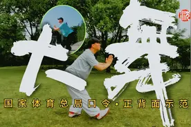 国家体育总局健身气功《大舞》，标准口令完整版正背反面示范跟练视频封面